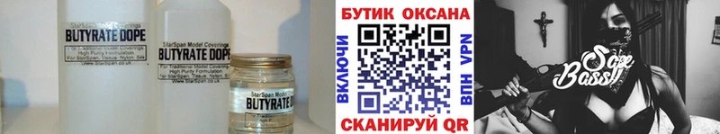 Бутират BDO Волхов